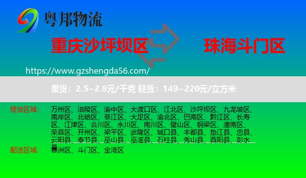 沙坪坝区到斗门区物流专线