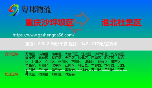 沙坪坝区到杜集区物流专线