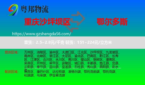 沙坪坝区到鄂尔多斯物流专线