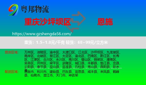 沙坪坝区到恩施物流专线