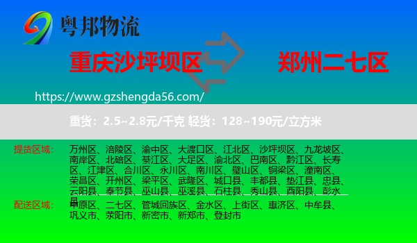沙坪坝区到二七区物流专线