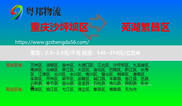 沙坪坝区到繁昌区物流专线