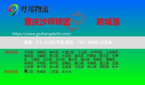 沙坪坝区到防城港物流专线