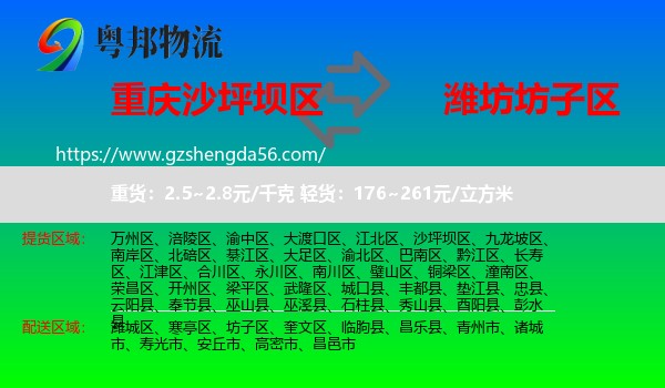 沙坪坝区到坊子区物流专线