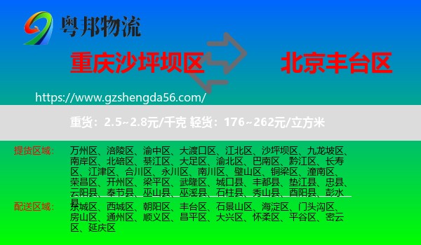 沙坪坝区到丰台区物流专线