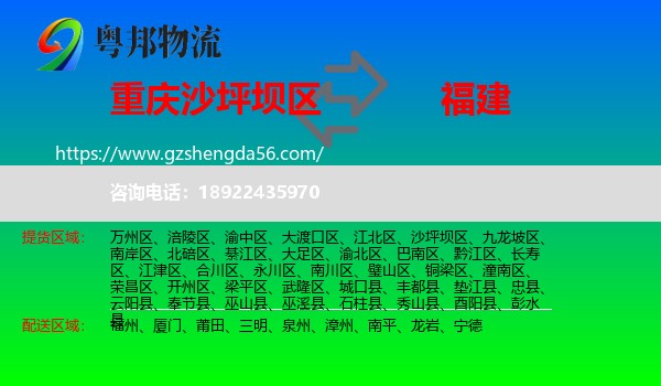 沙坪坝区到福建物流专线