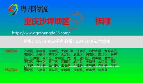 沙坪坝区到抚顺物流专线