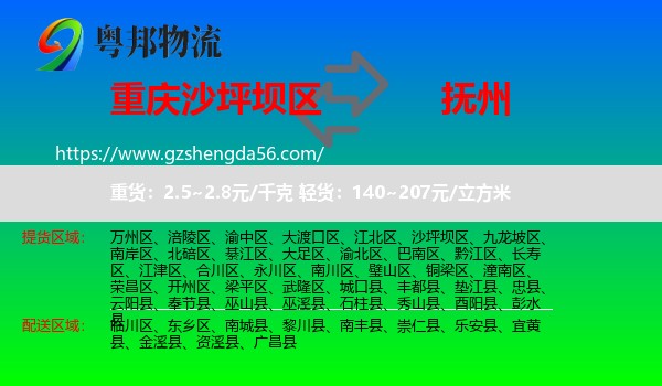 沙坪坝区到抚州物流专线