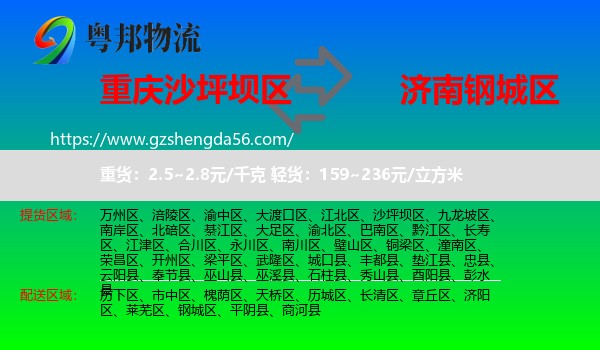 沙坪坝区到钢城区物流专线