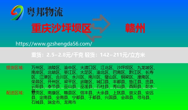 沙坪坝区到赣州物流专线
