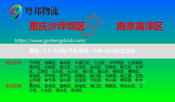 沙坪坝区到高淳区物流专线