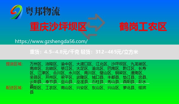 沙坪坝区到工农区物流专线