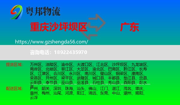 沙坪坝区到广东物流专线