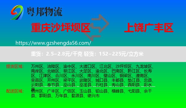 沙坪坝区到广丰区物流专线