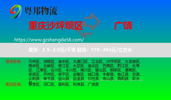 沙坪坝区到广饶县物流专线