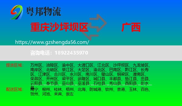 沙坪坝区到广西物流专线