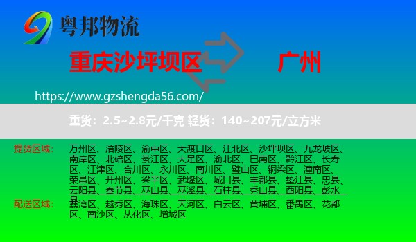 沙坪坝区到广州专线