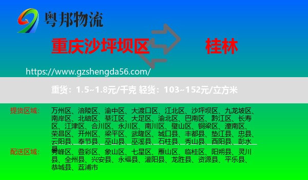 沙坪坝区到桂林物流专线