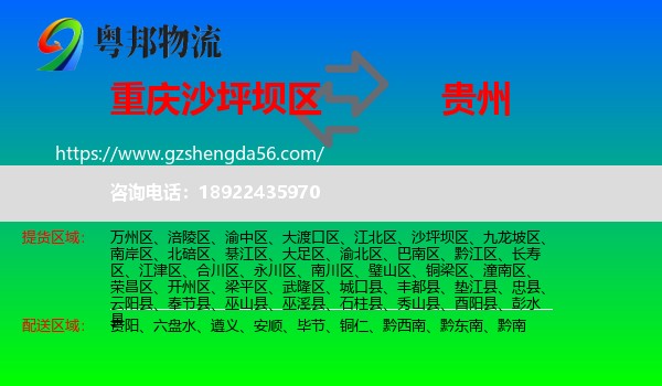 沙坪坝区到贵州物流专线