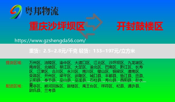 沙坪坝区到鼓楼区物流专线