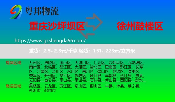 沙坪坝区到鼓楼区物流专线