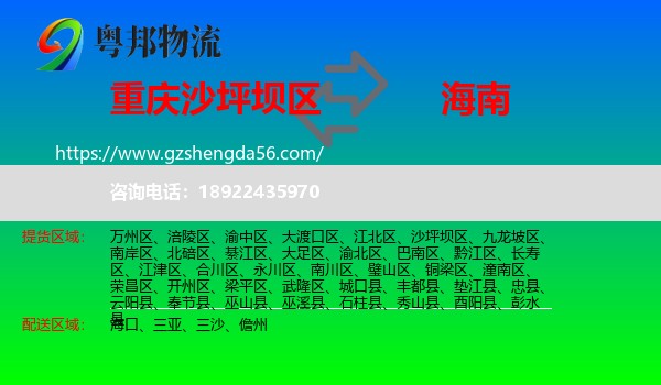沙坪坝区到海南物流专线