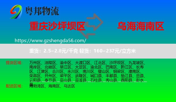 沙坪坝区到海南区物流专线