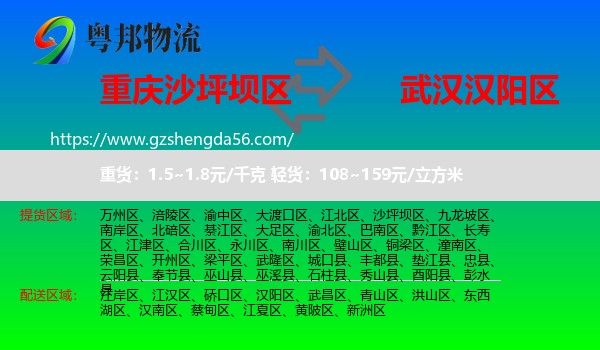 沙坪坝区到汉阳区物流专线