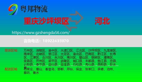 沙坪坝区到河北物流专线