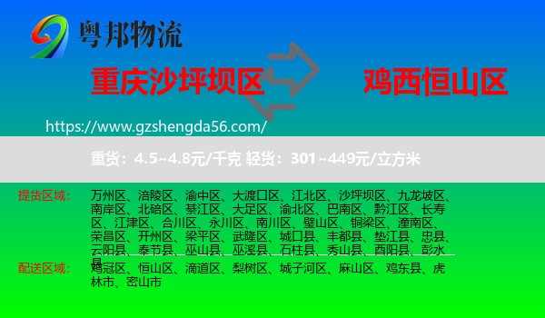 沙坪坝区到恒山区物流专线