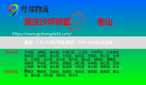 沙坪坝区到衡山县物流专线