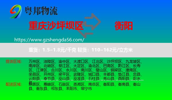沙坪坝区到衡阳物流专线