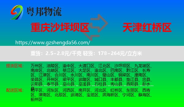 沙坪坝区到红桥区物流专线