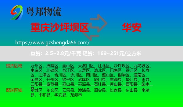 沙坪坝区到华安县物流专线