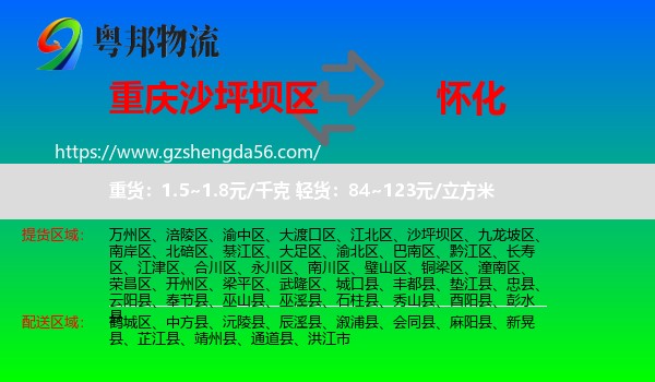 沙坪坝区到怀化物流专线