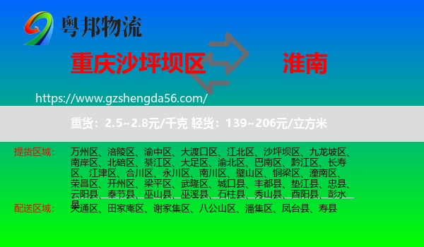 沙坪坝区到淮南物流专线
