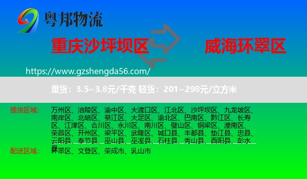 沙坪坝区到环翠区物流专线