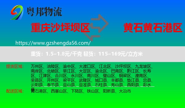 沙坪坝区到黄石港区物流专线