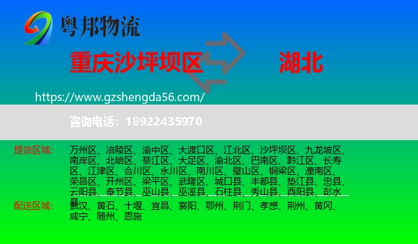 沙坪坝区到湖北物流专线