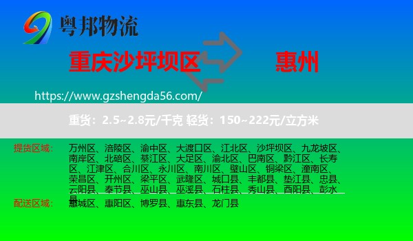沙坪坝区到惠州物流专线