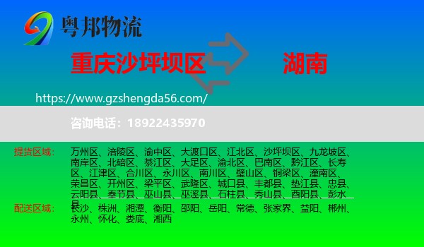 沙坪坝区到湖南物流专线
