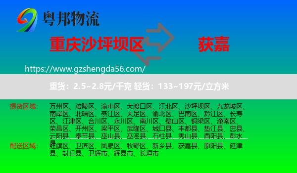 沙坪坝区到获嘉县物流专线