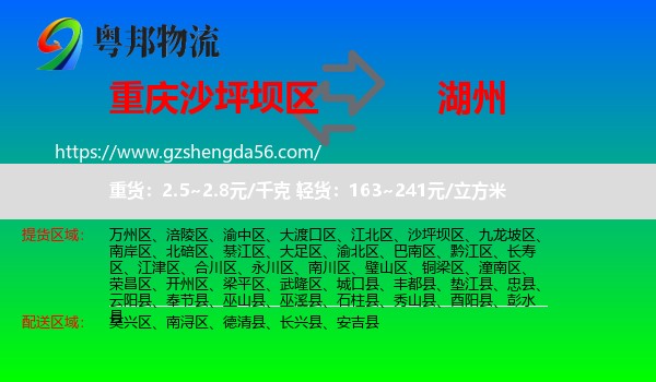 沙坪坝区到湖州物流专线