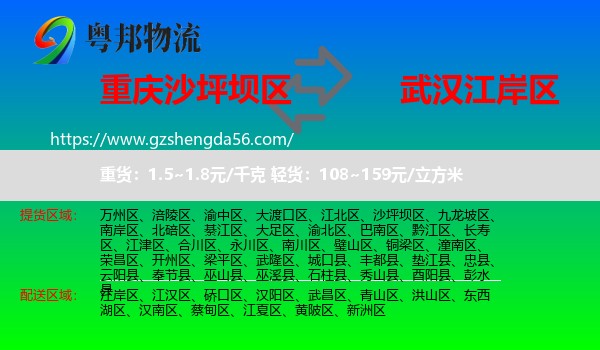 沙坪坝区到江岸区物流专线