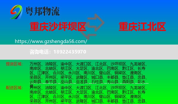 沙坪坝区到江北区物流专线