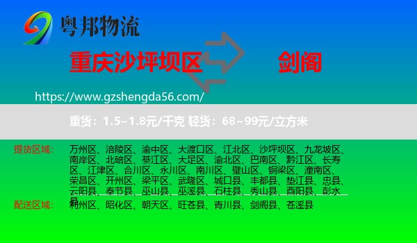 沙坪坝区到剑阁县物流专线