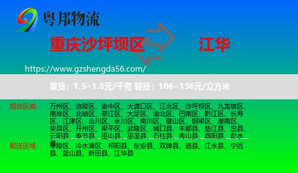 沙坪坝区到江华县物流专线