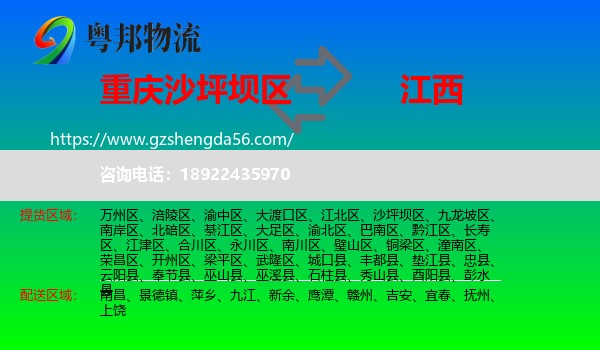沙坪坝区到江西物流专线