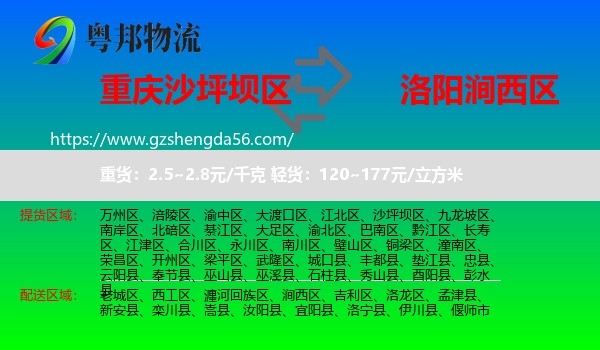 沙坪坝区到涧西区物流专线