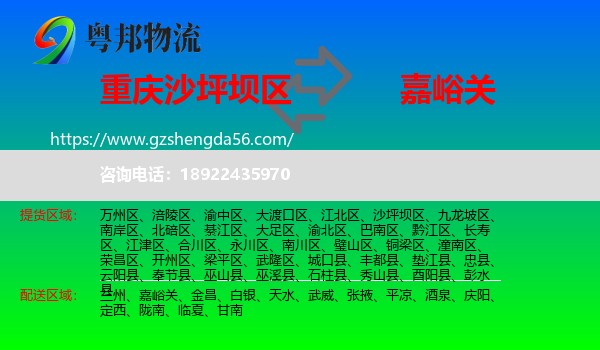 沙坪坝区到嘉峪关物流专线